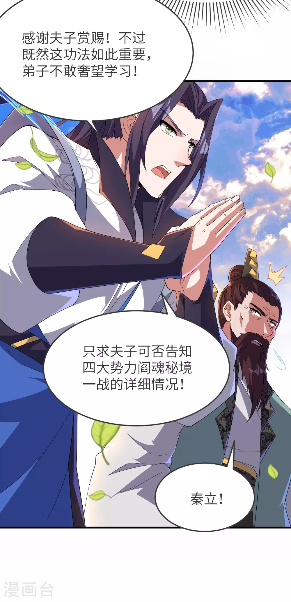 第260话 东仙宫云诗雨17