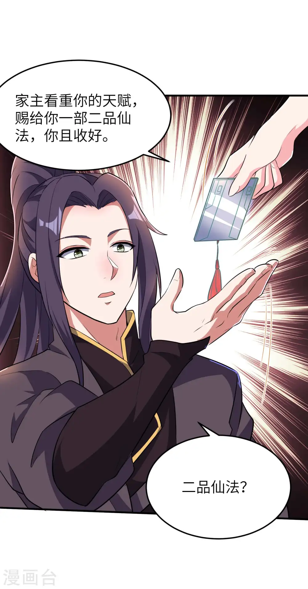 第229话 仙界黄世仁12