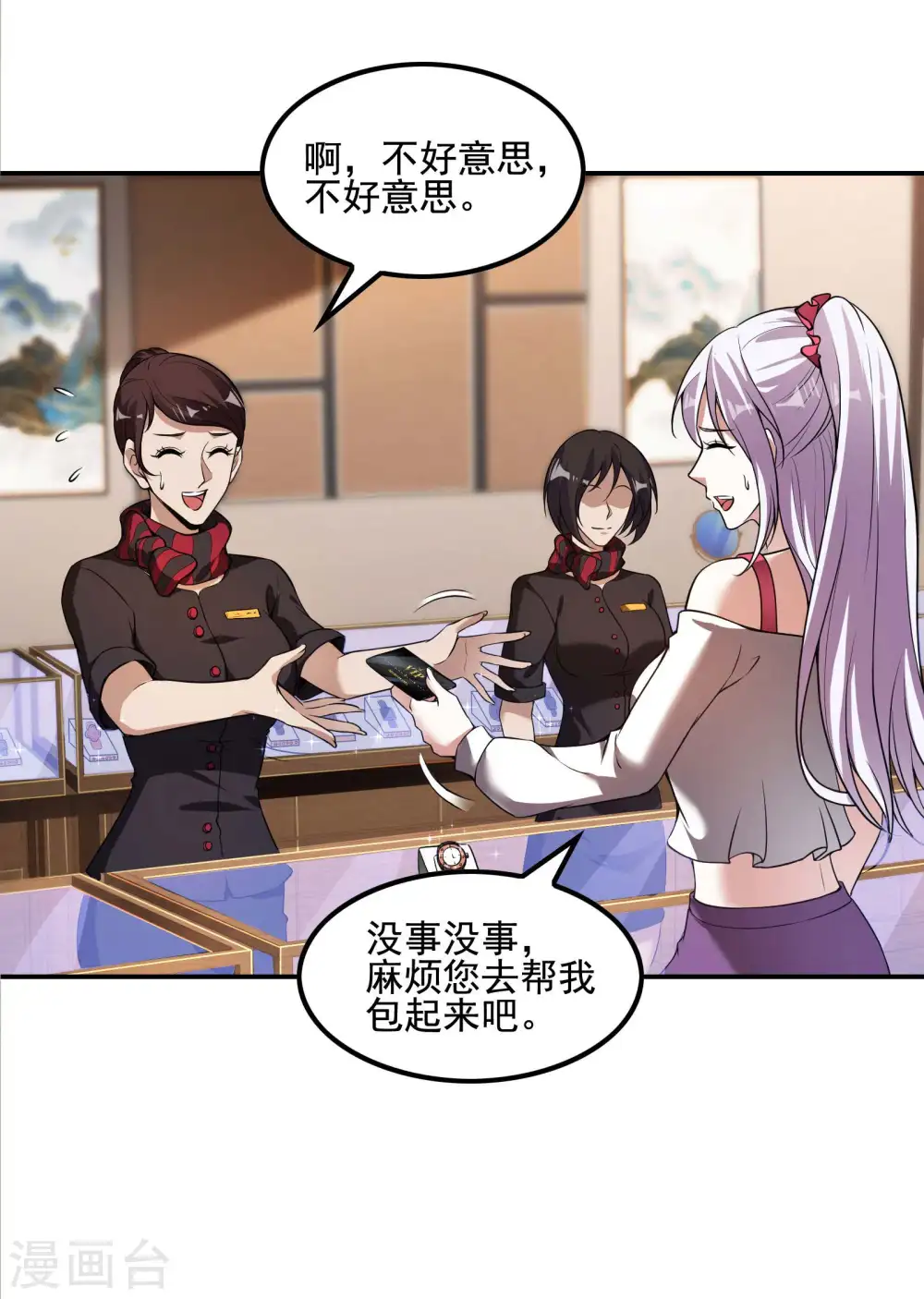 第64话 别扭的小姨子12