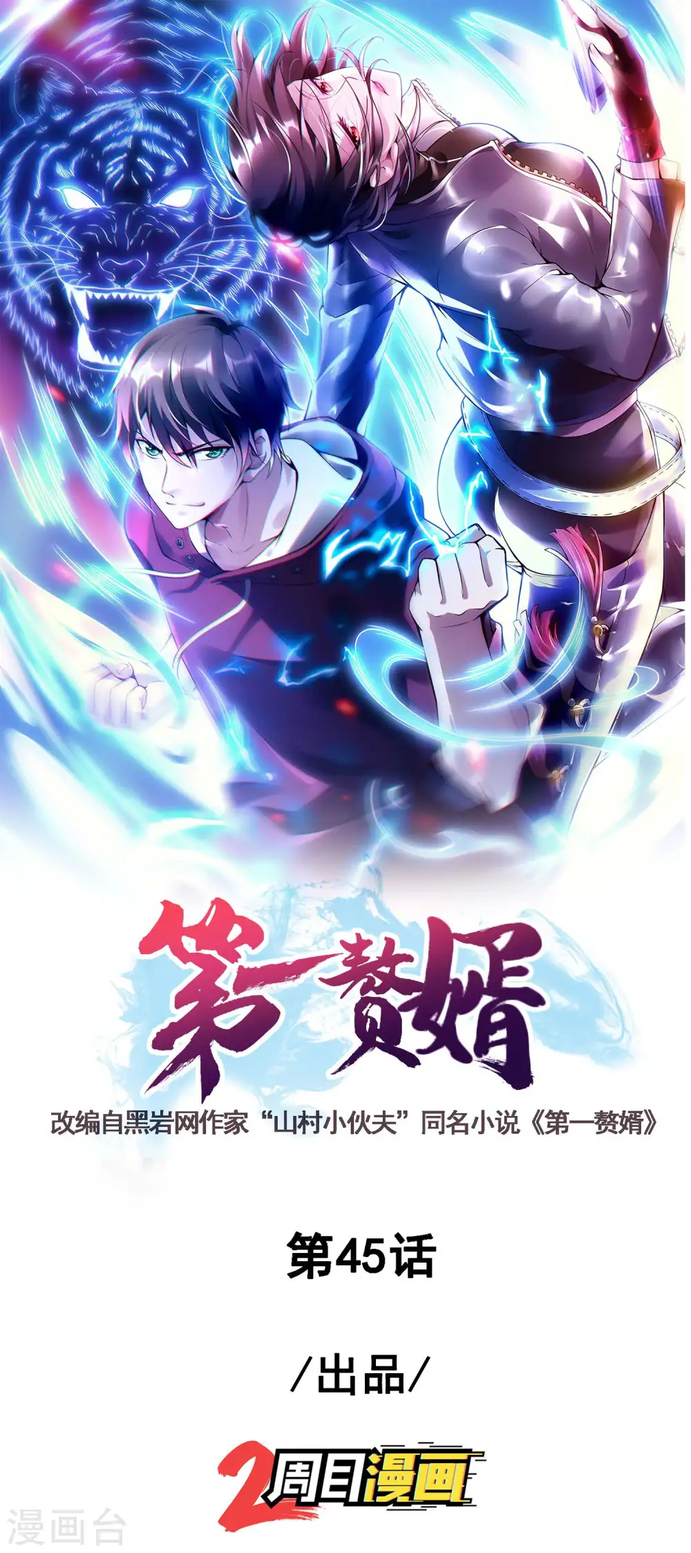 第45话 秦家的秘密0