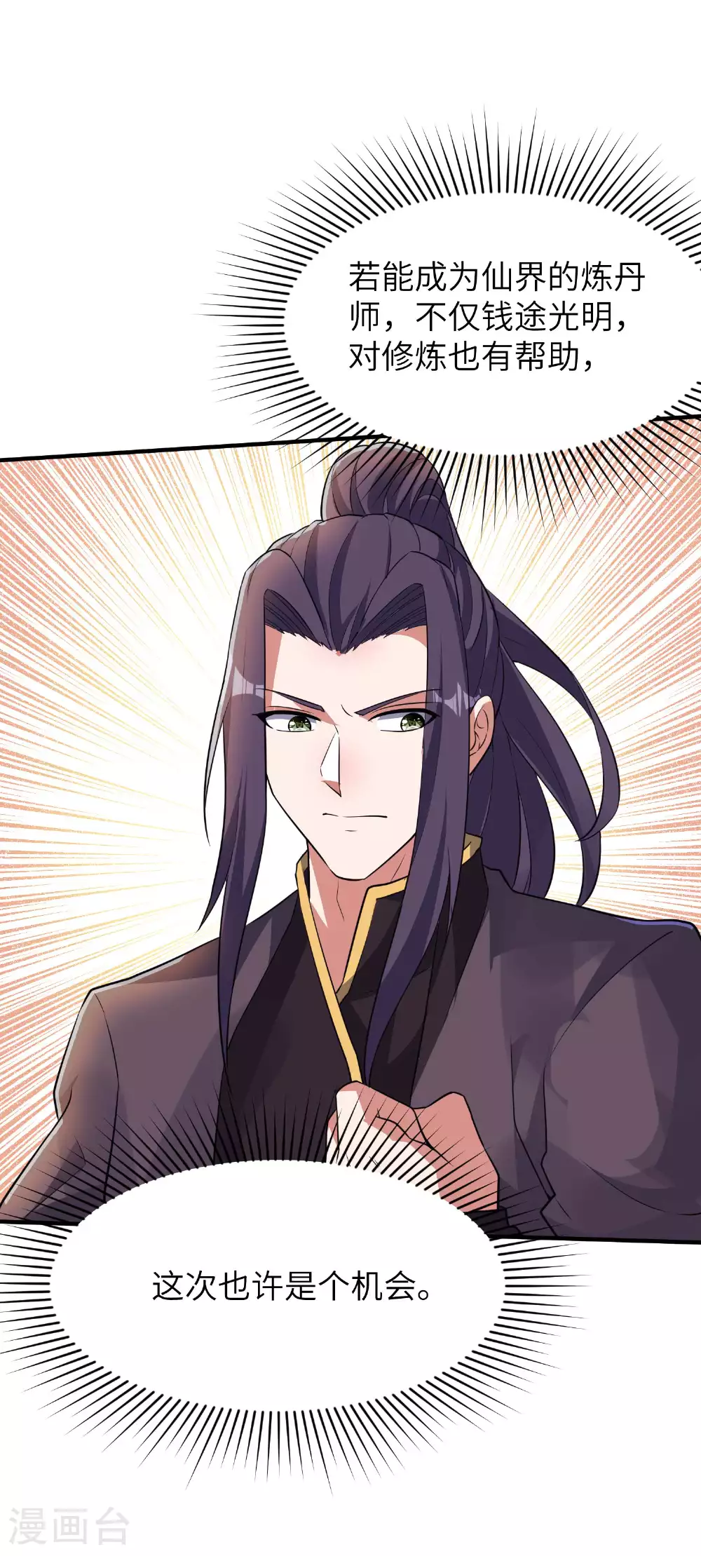 第233话 可可爱爱林墨仙10