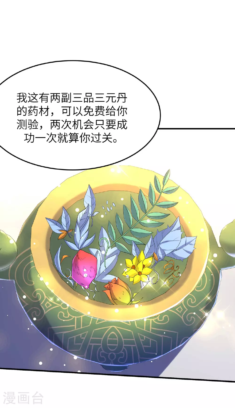 第246话 宗门中的垃圾15