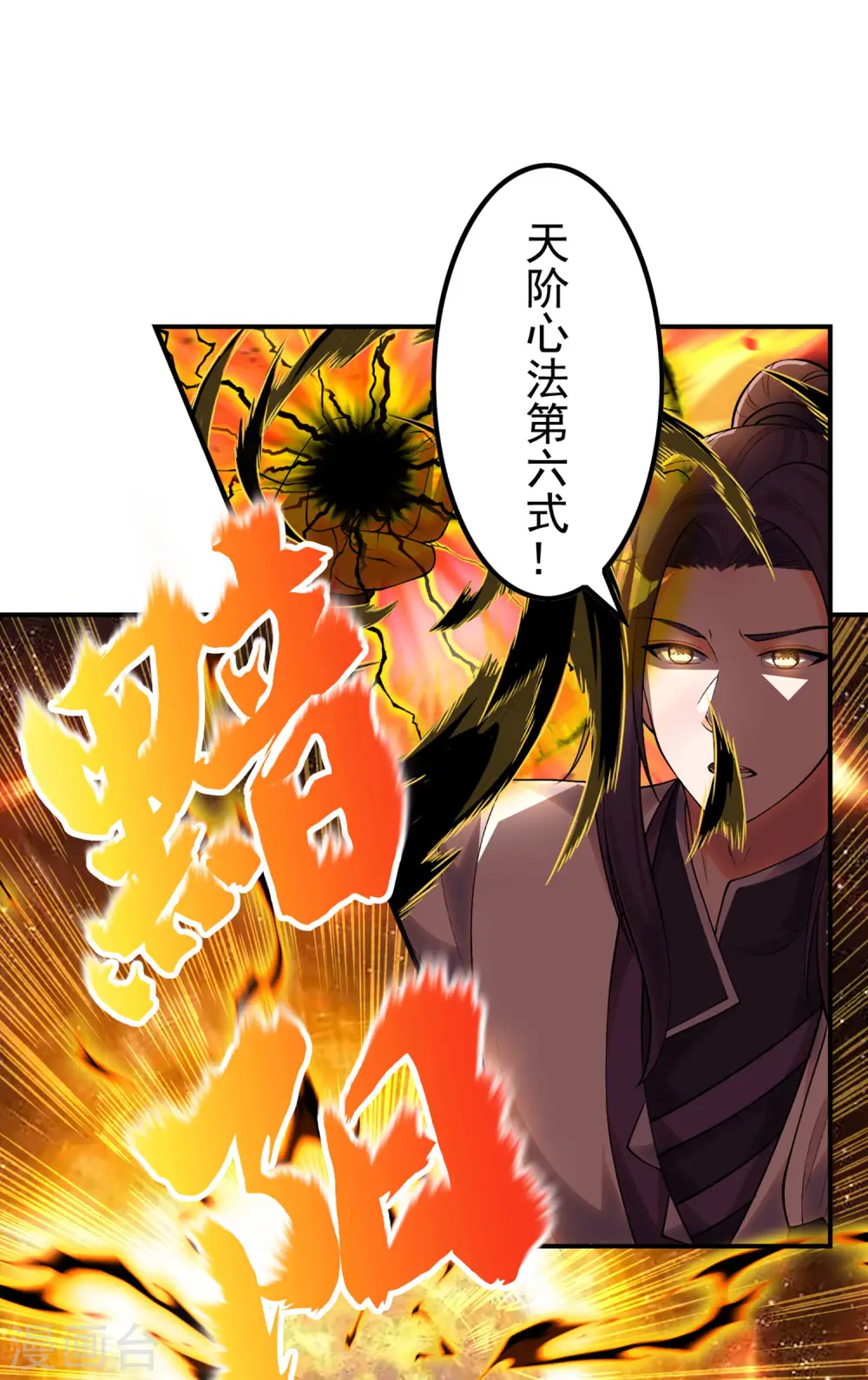 第203话 黯阳焚天26
