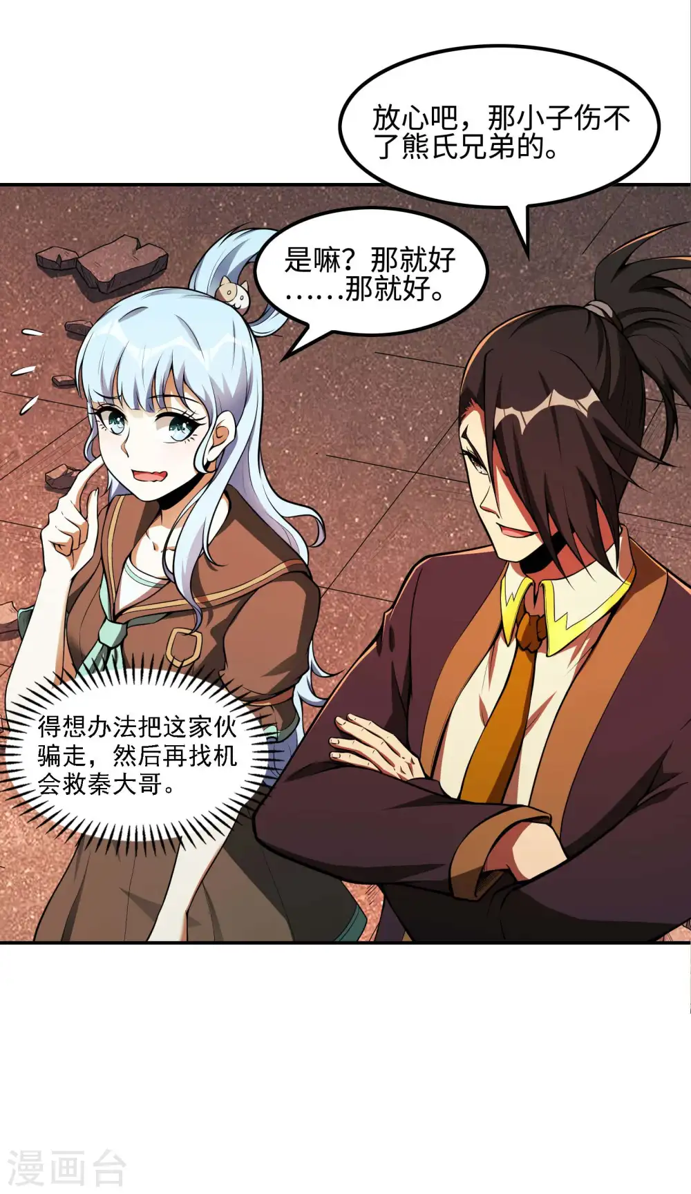 第87话 暖暖的妙计13