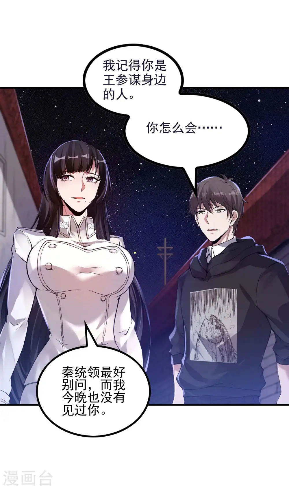 第46话 王参谋身边的女人24