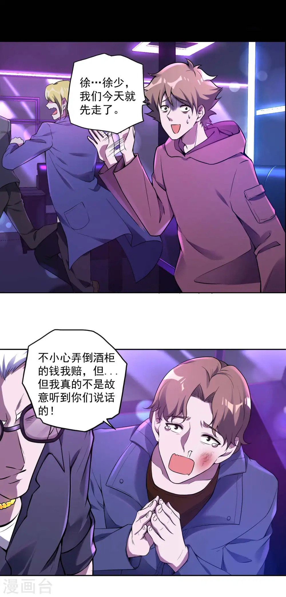 第29话 天狼帮5