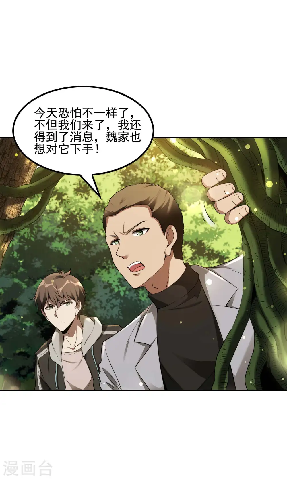 第74话 三头蛟4