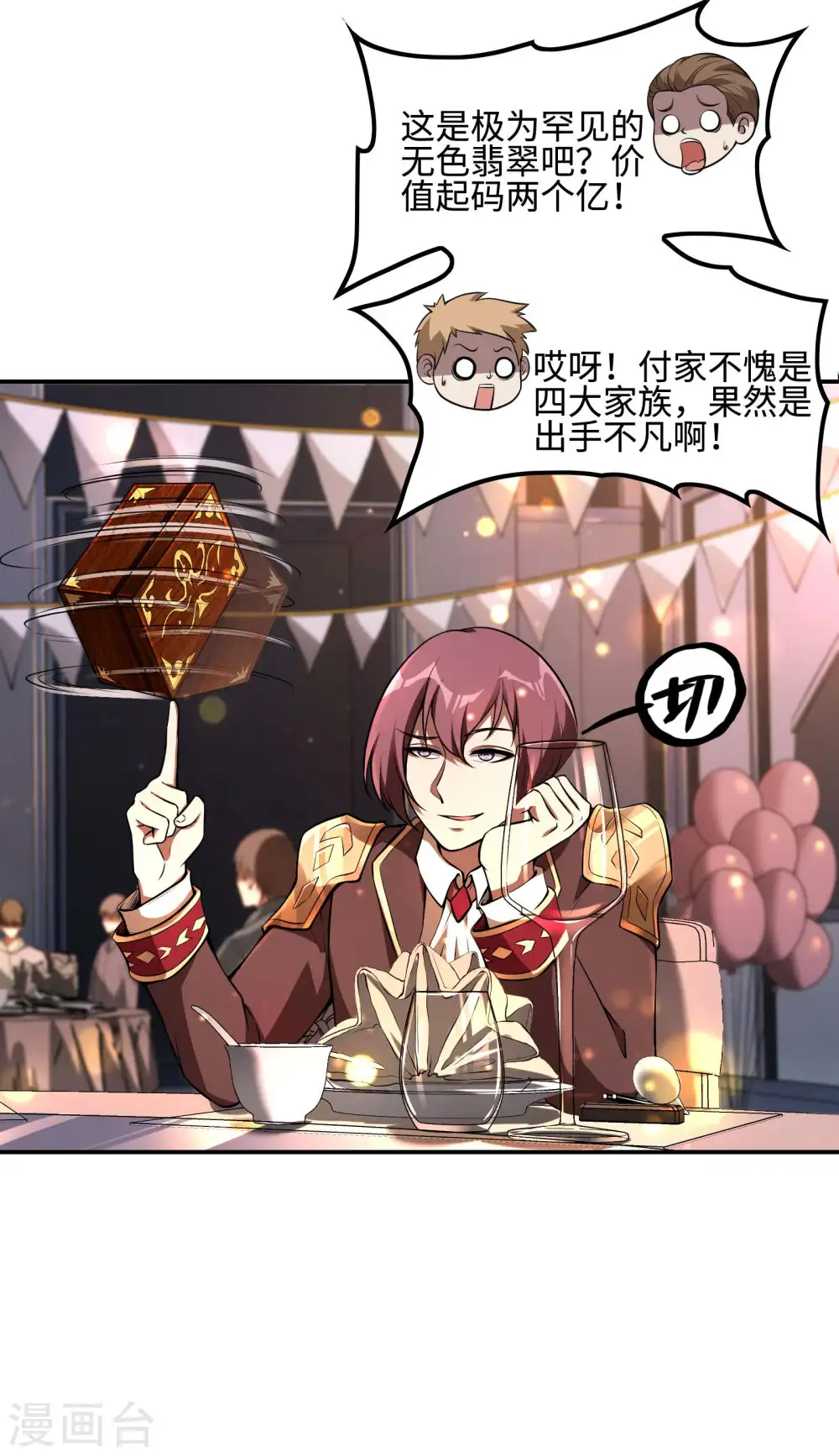 第89话 柳沐烟生日宴23