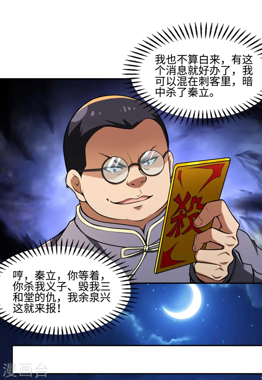 第107话 秦立的真实身份30