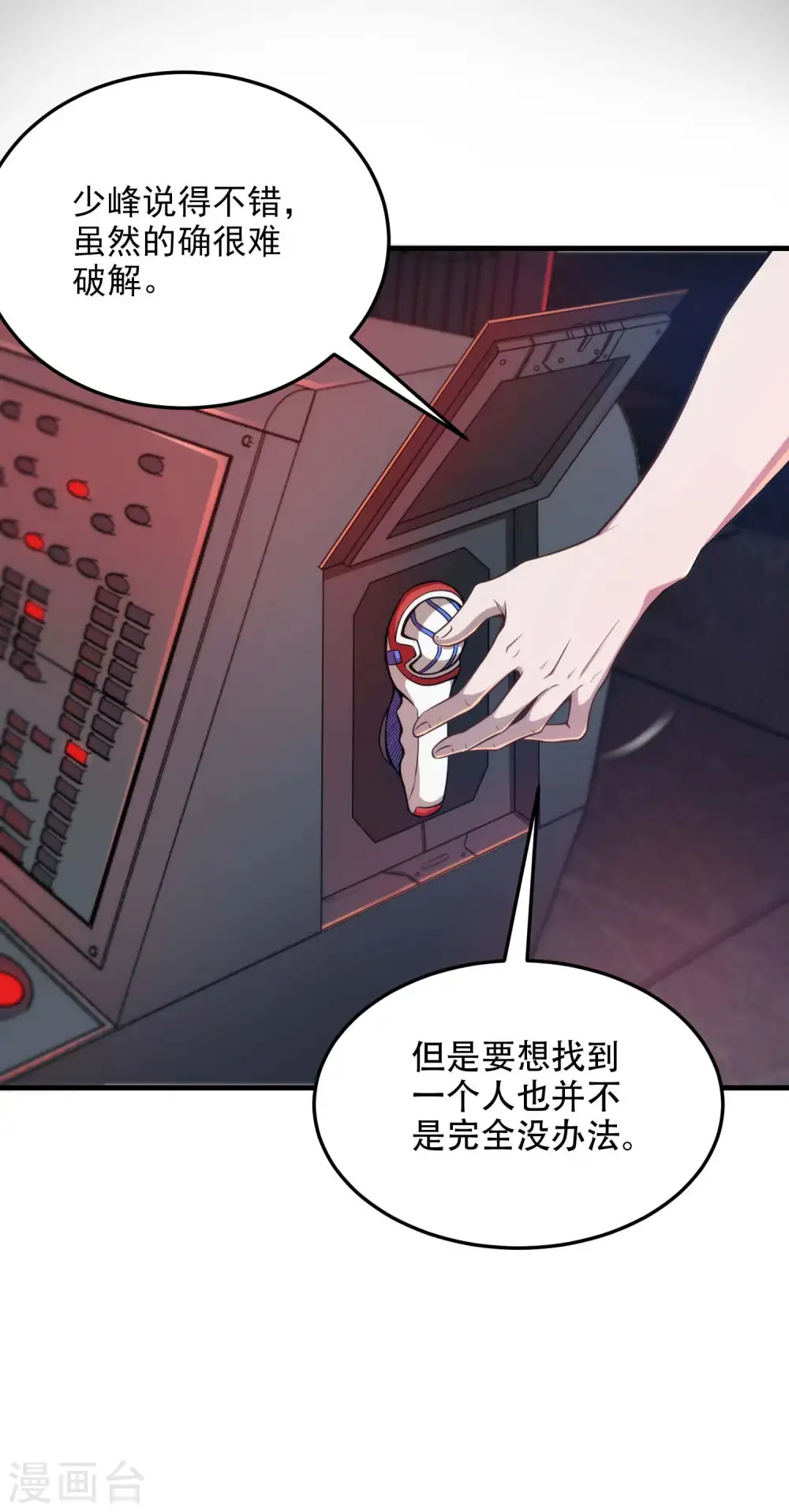 第39话 背后的人7