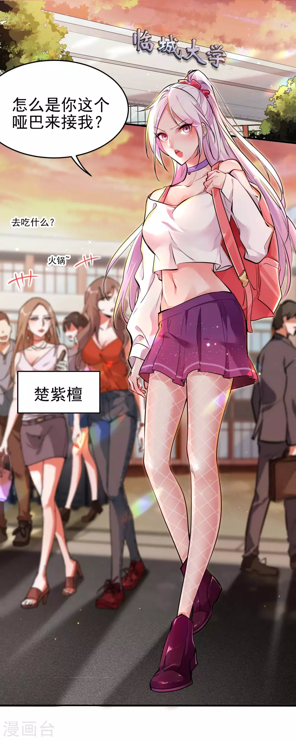 第1话 哑巴终开口1