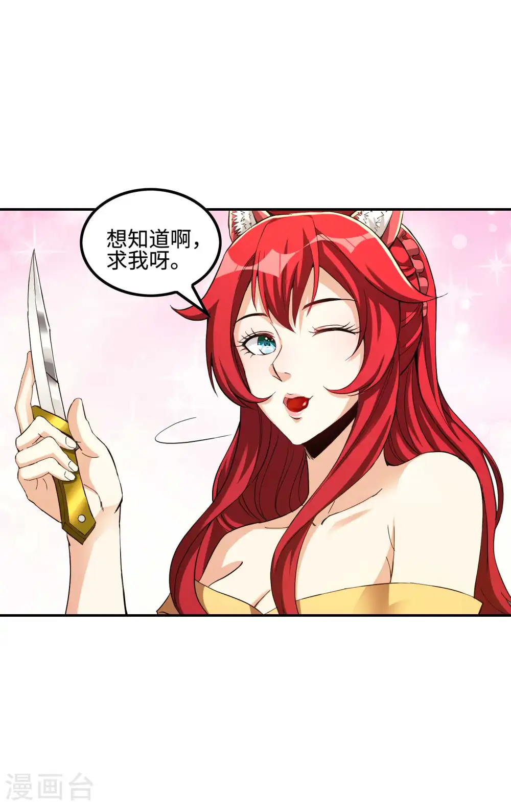 第110话 莫妖的小心思45