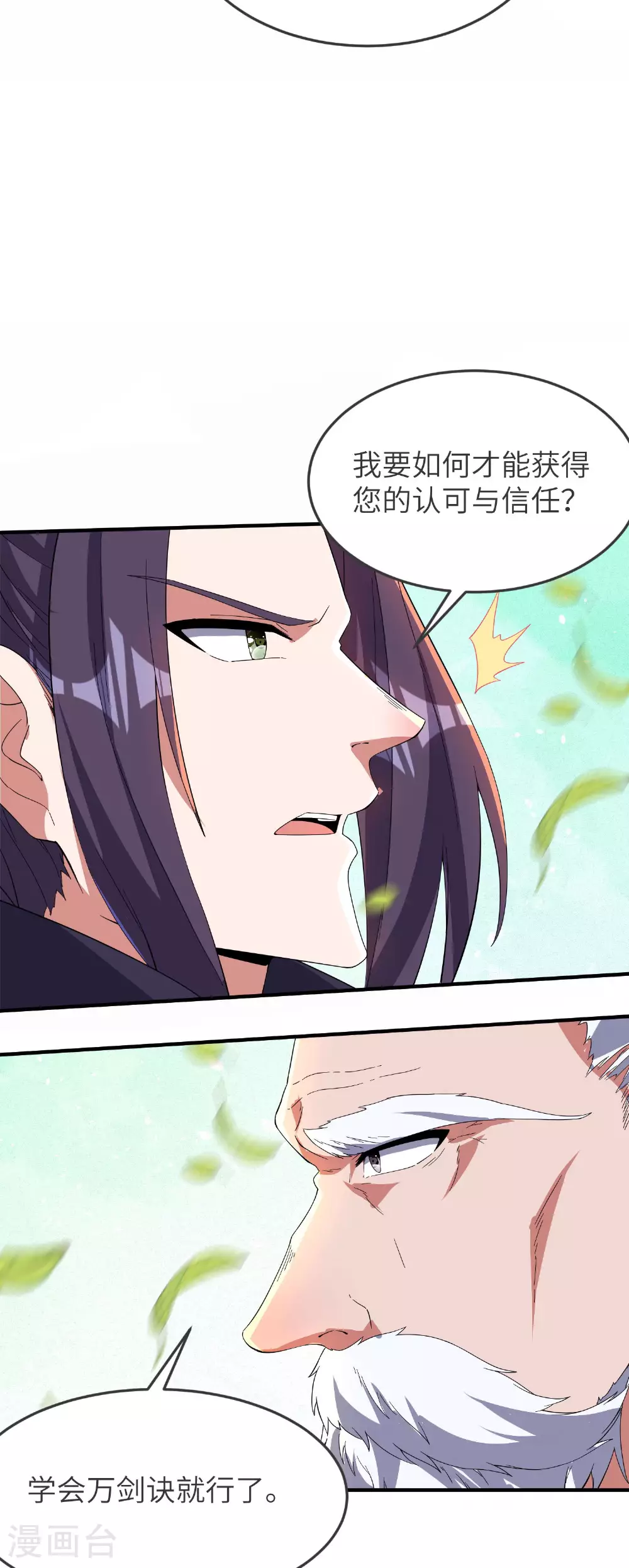 第260话 东仙宫云诗雨19
