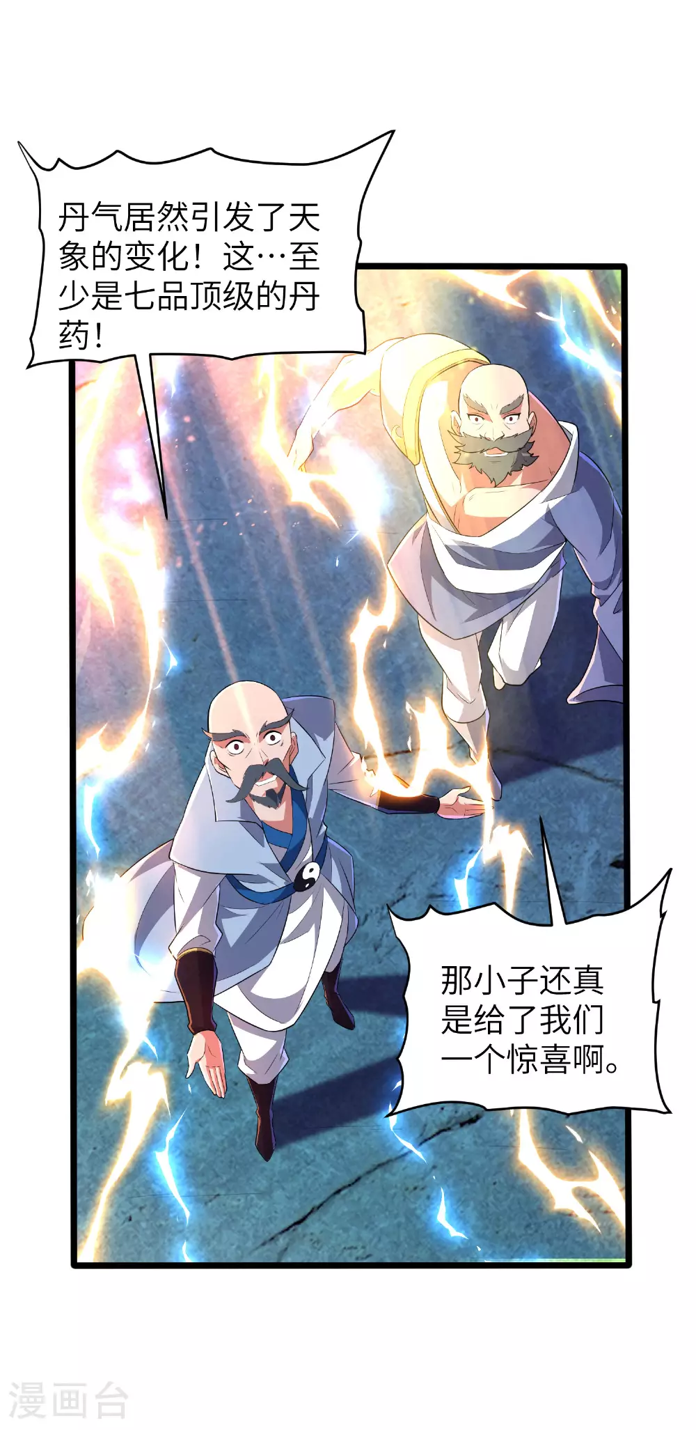 第289话 龙形丹50