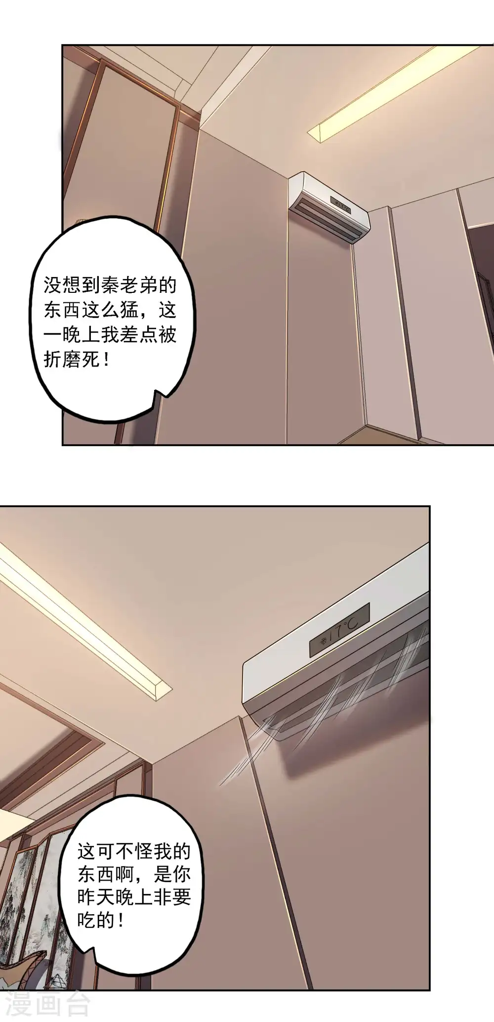 第35话 洗髓丹2