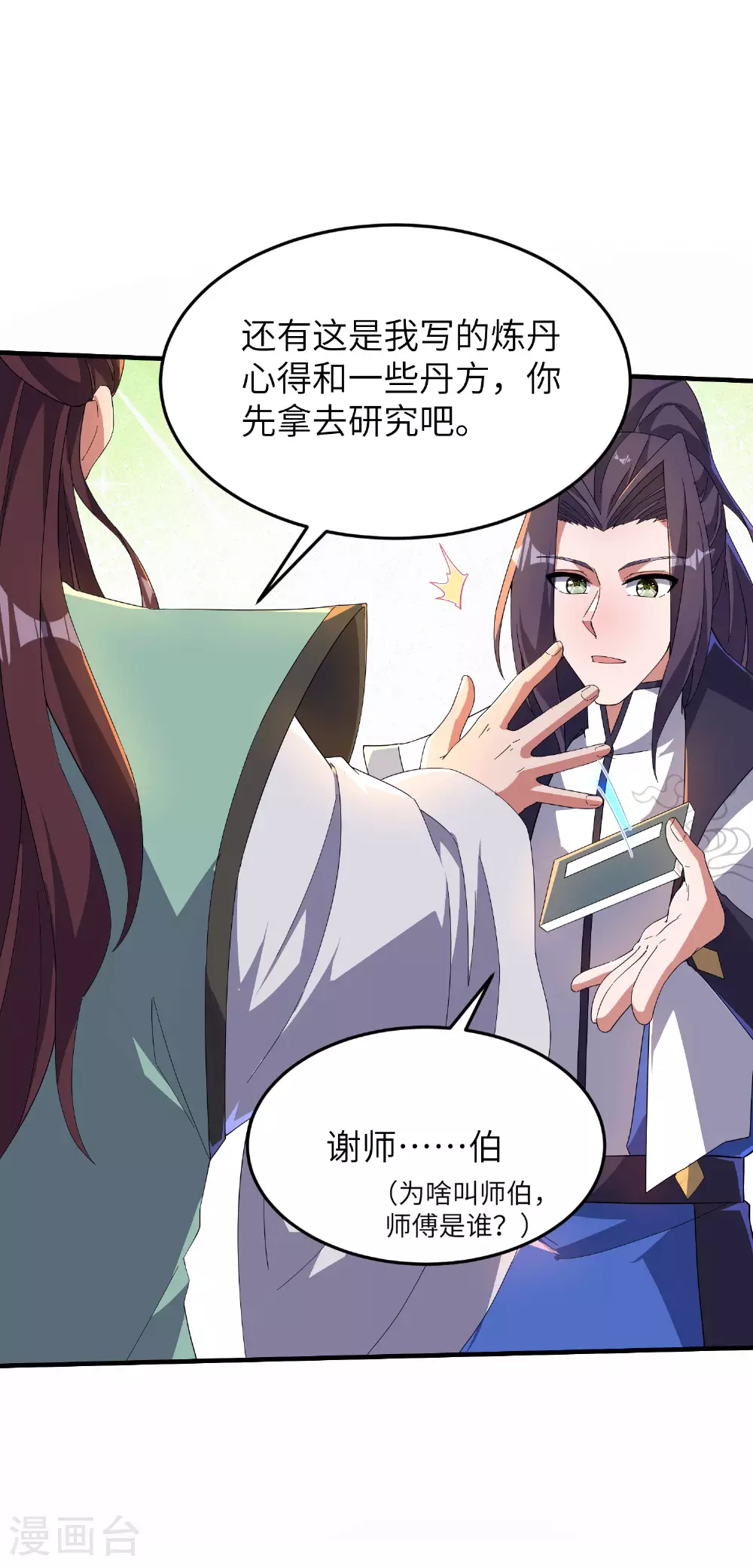 第257话 不可告人的秘密43