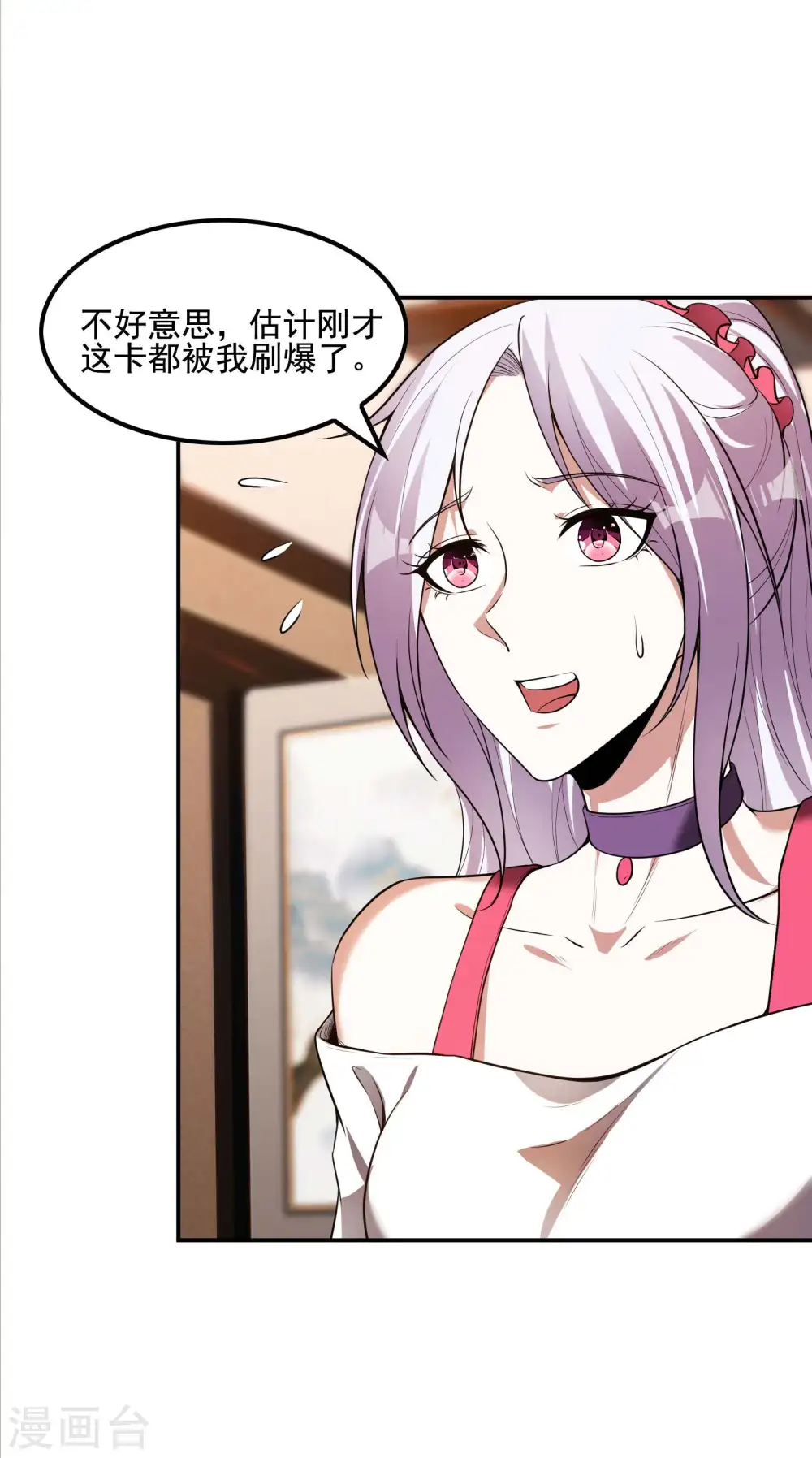 第64话 别扭的小姨子18