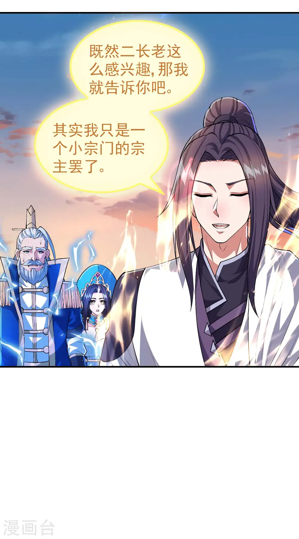 第183话 地球宗危机21