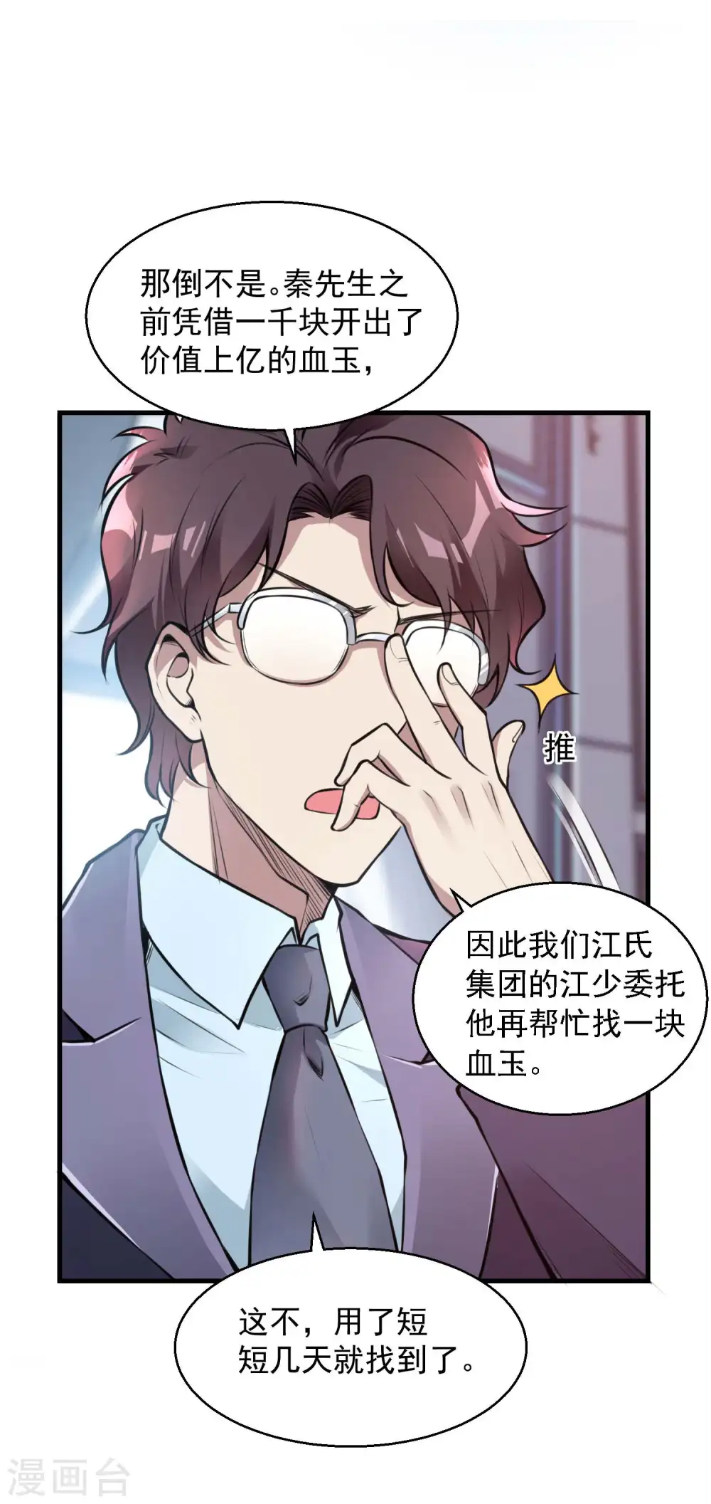 第19话 身正不怕影子斜26