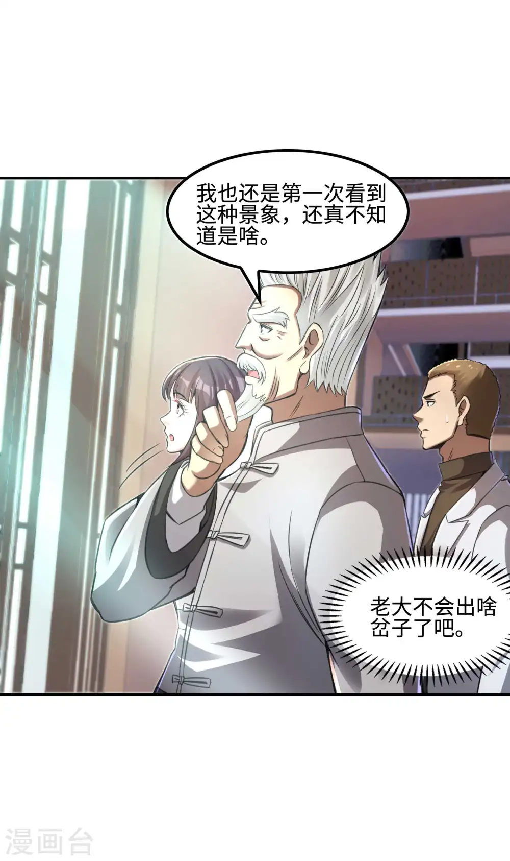第120话 叫花丹27