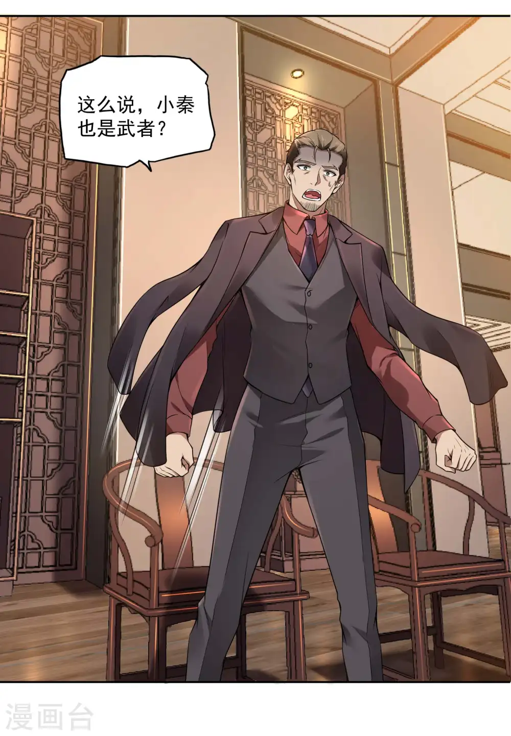 第34话 武者是什么？9