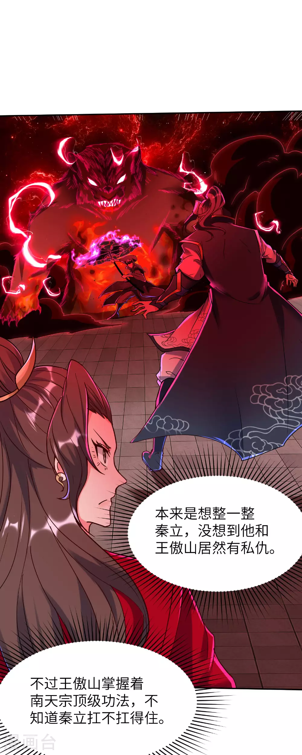 第276话 双仙藏宝图2