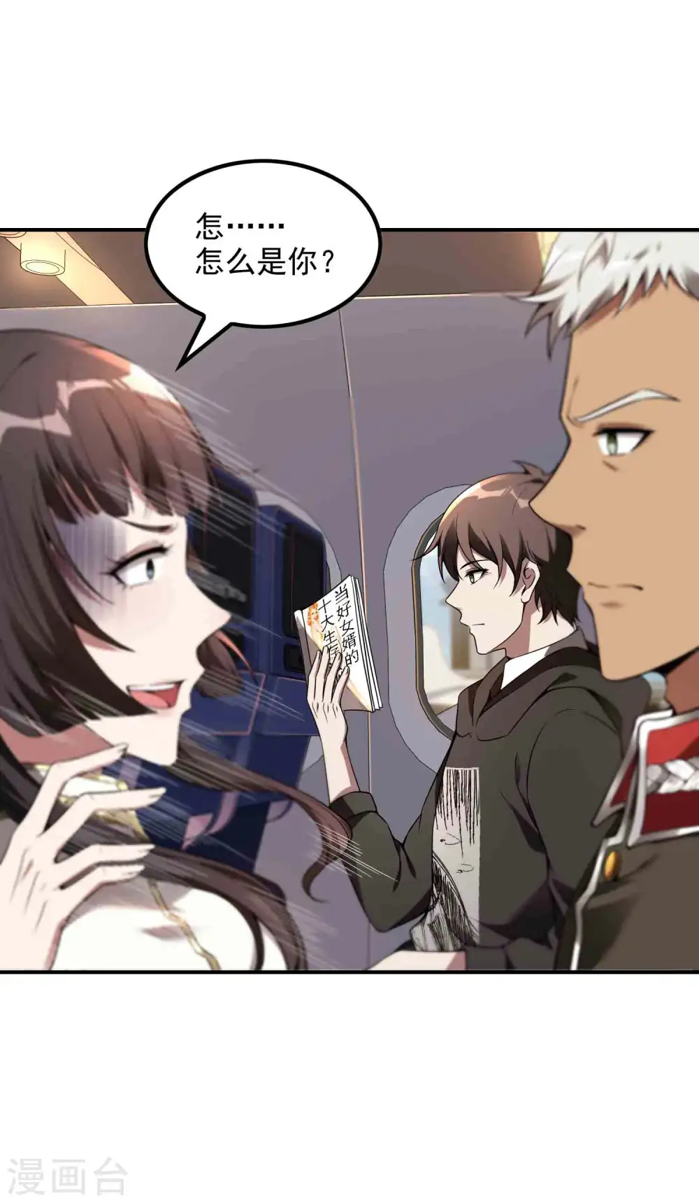 第49话 出发天海市18
