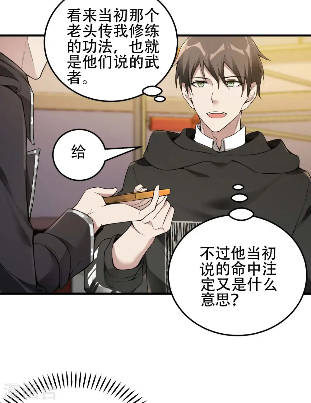 第37话 局中局19