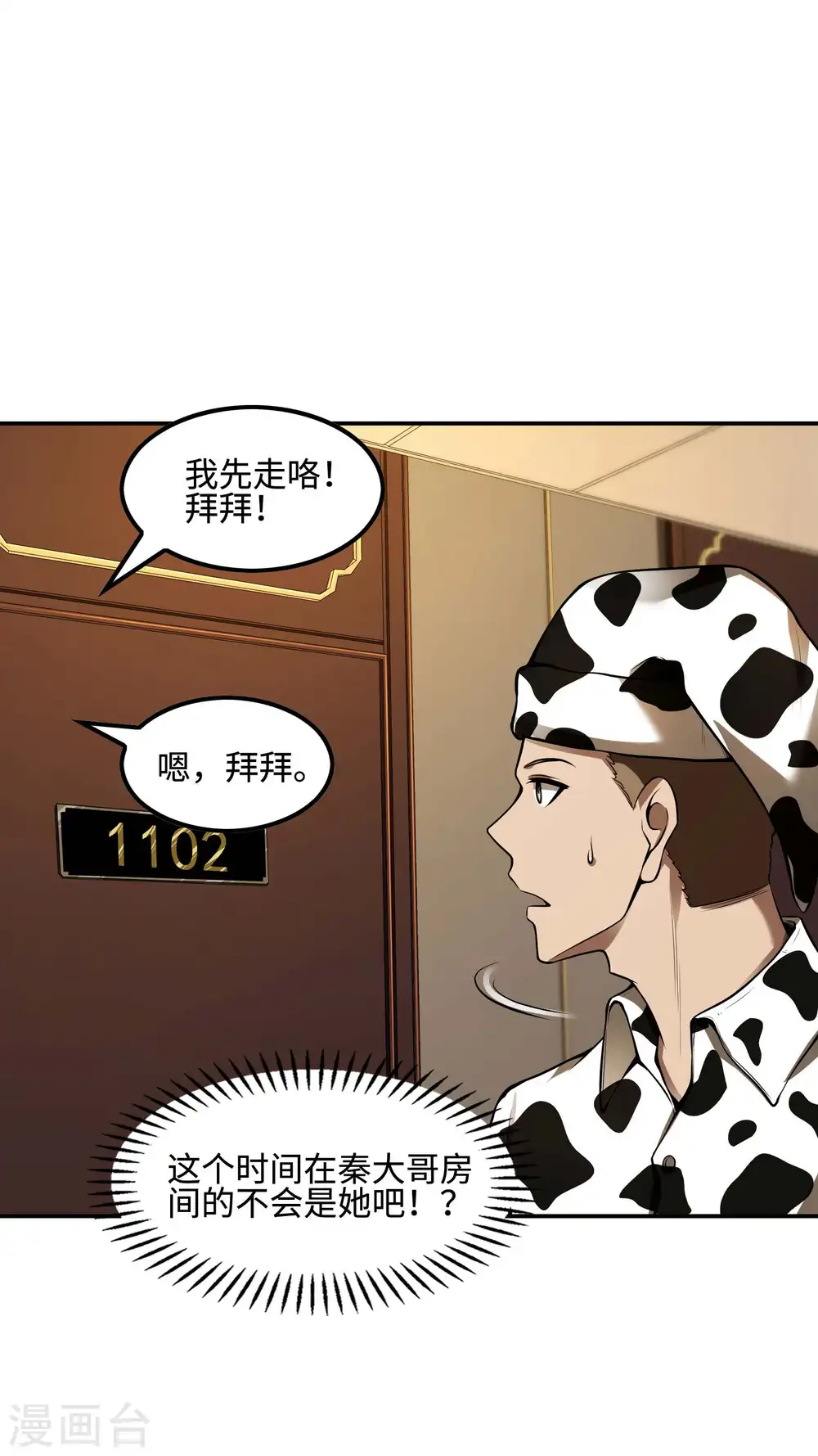 第84话 诱惑12
