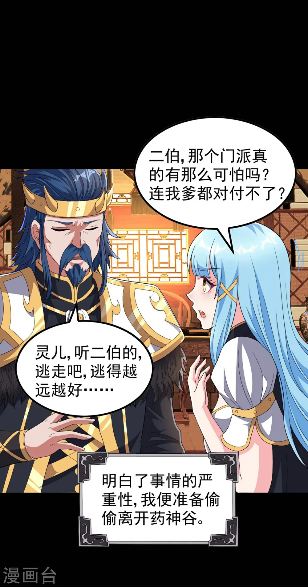 第195话 强大的背景15