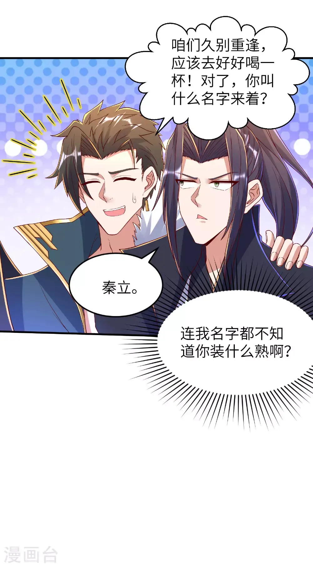 第300话 这消息过于劲爆2