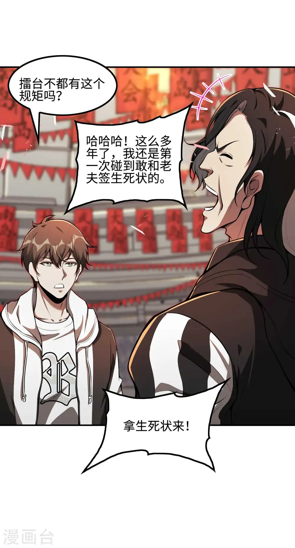第93话 秦立报仇23