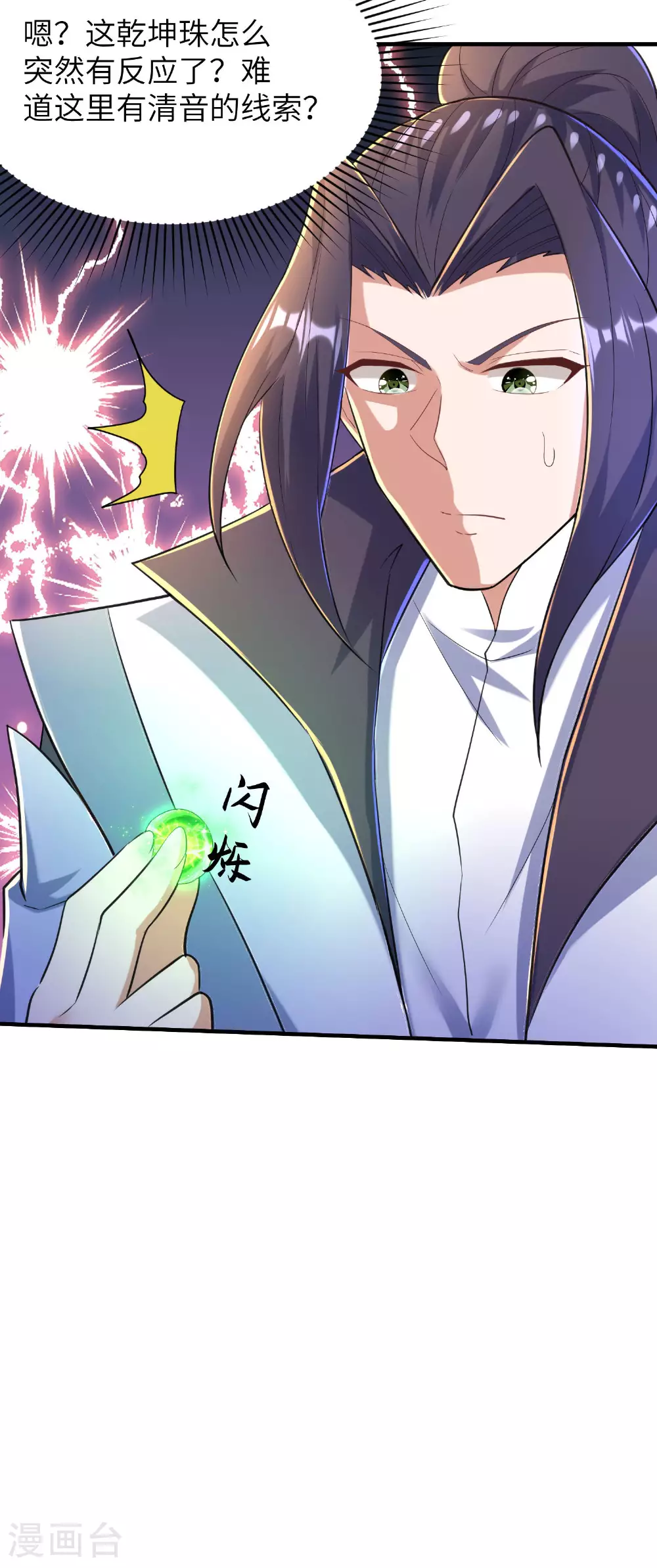 第256话 ”诱惑的“炼心路13
