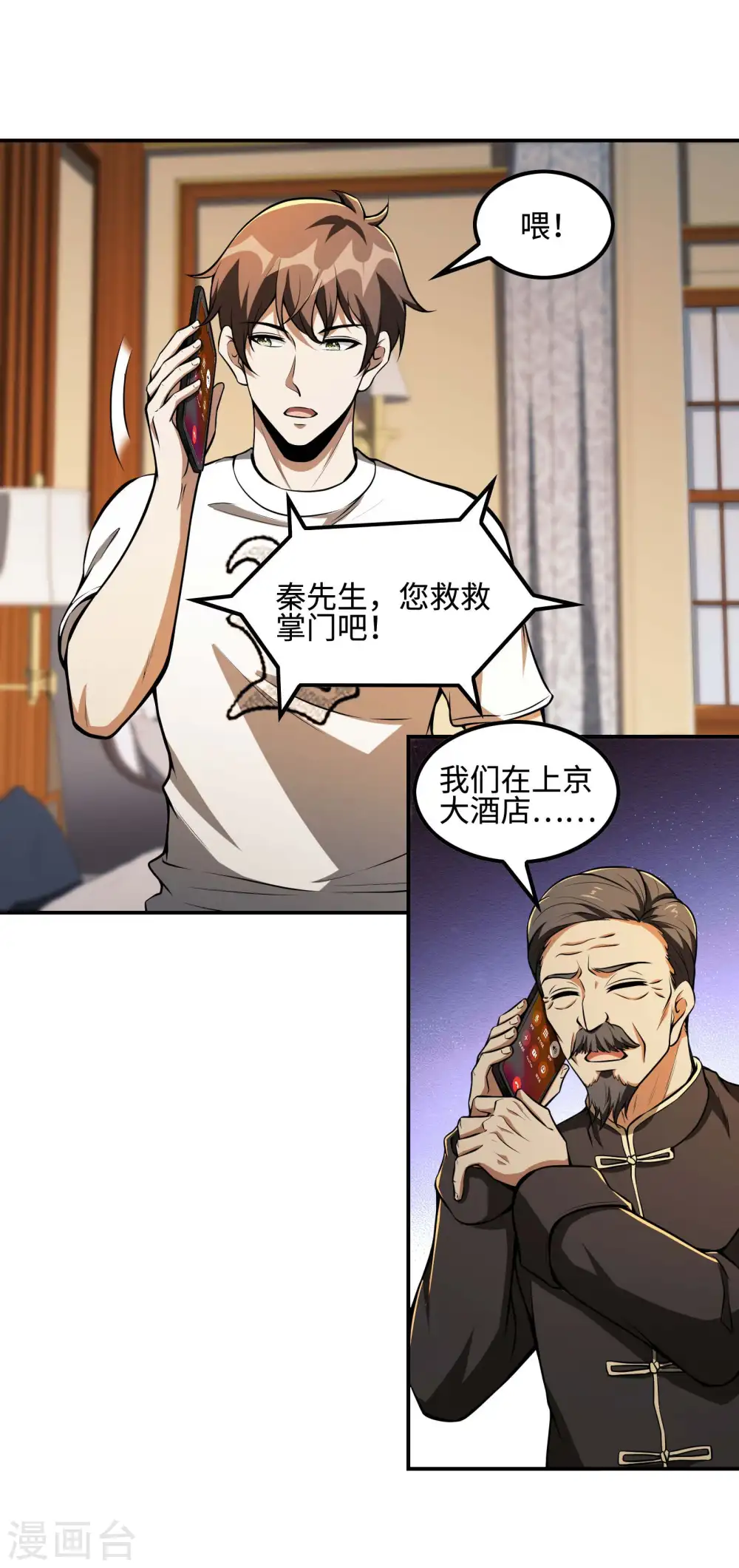 第101话 老婆大人的魅力46