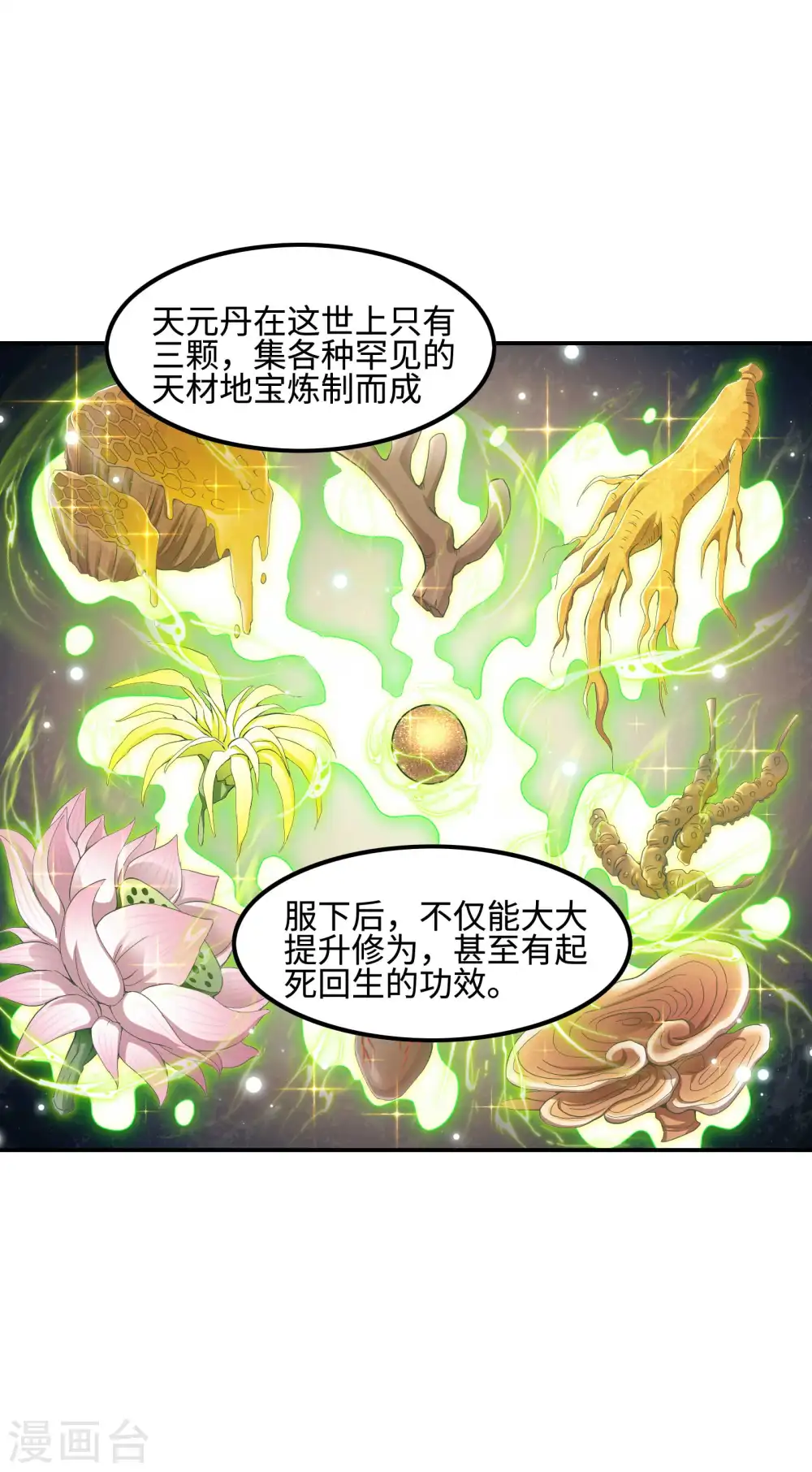 第110话 莫妖的小心思3