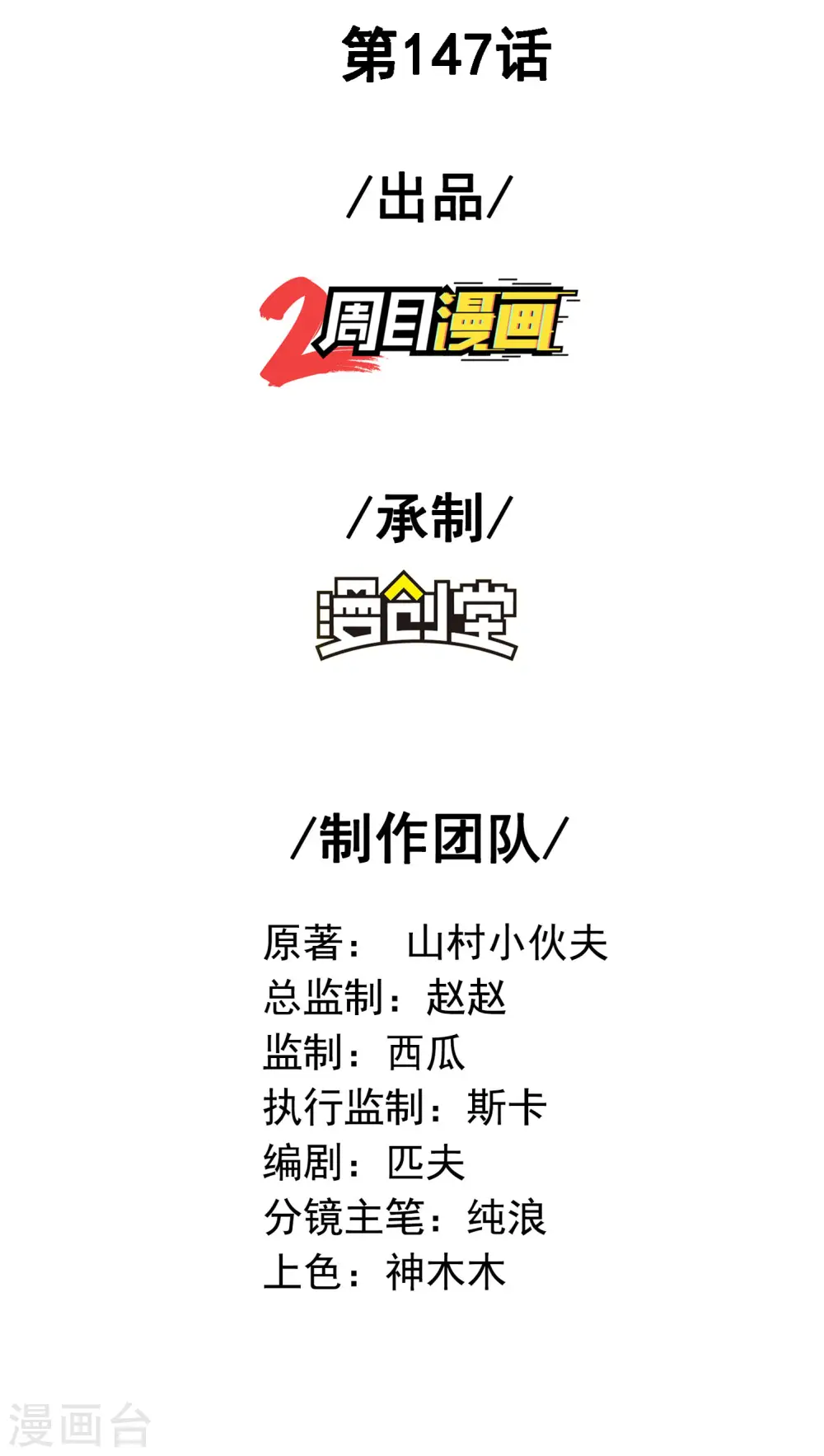 第147话 暴风雨前的宁静1