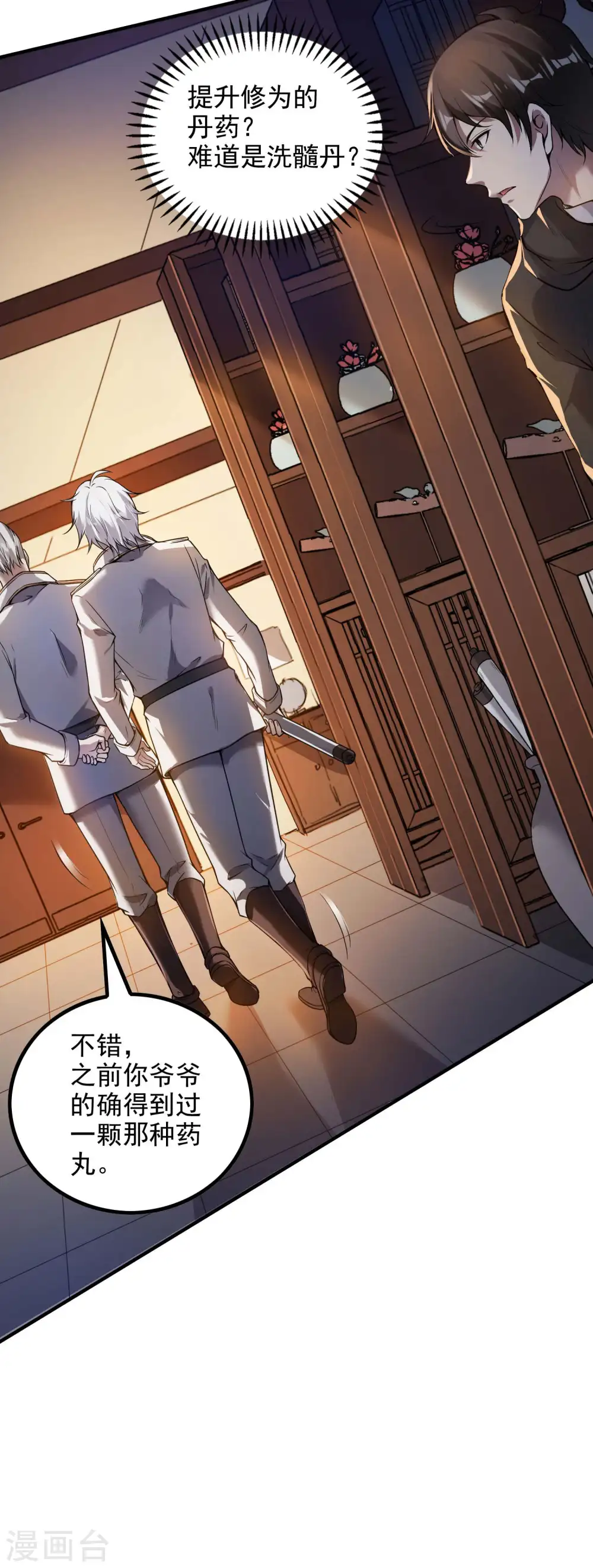 第45话 秦家的秘密21