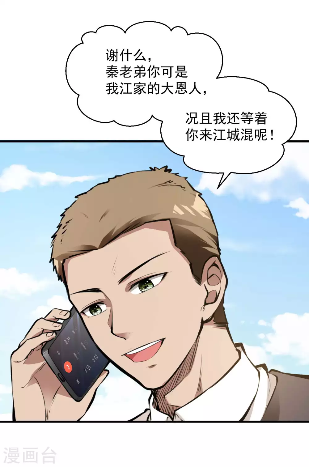 第16话 狗眼看人低23