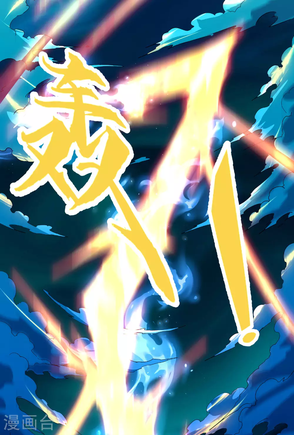 第289话 龙形丹48