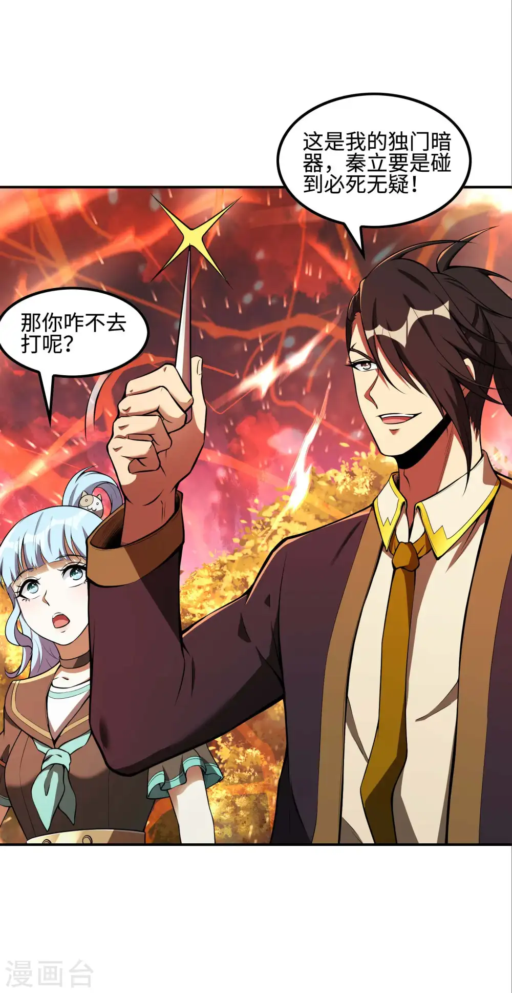 第87话 暖暖的妙计23