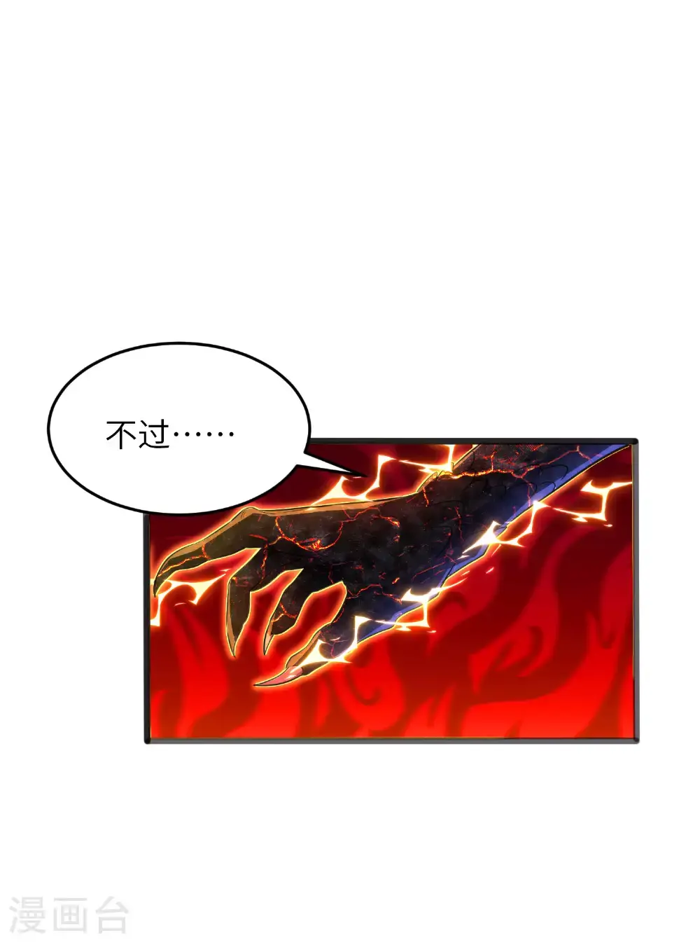 第302话 龙王VS魔君4