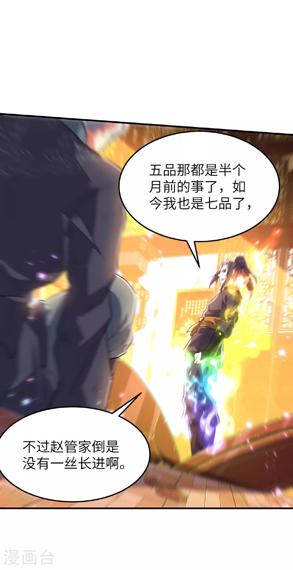 第231话 玲珑姐身体很奇怪24