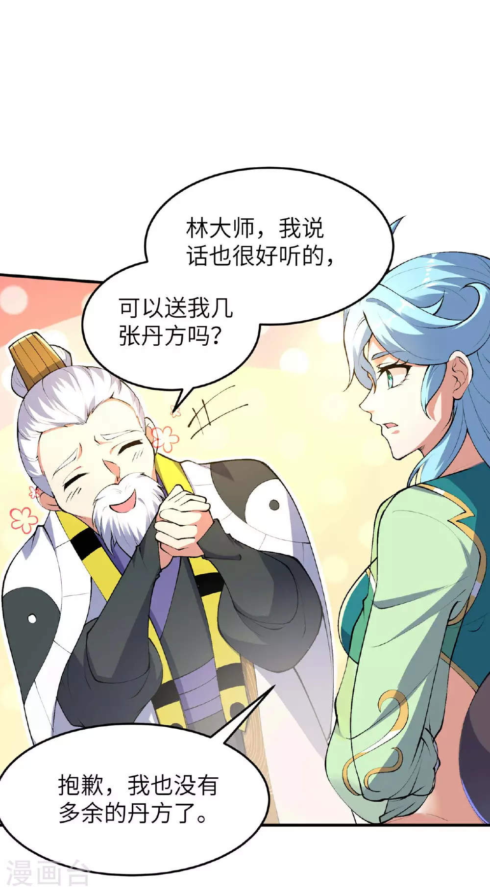 第234话 在线杀价20