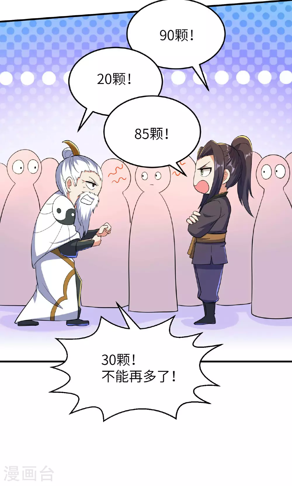 第234话 在线杀价44