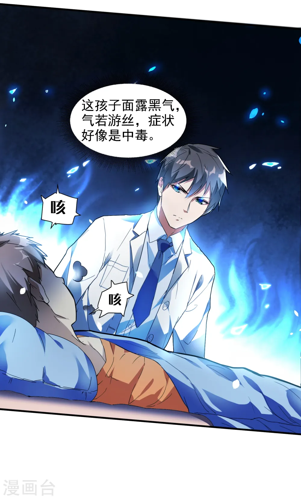 第9话 不速之客4