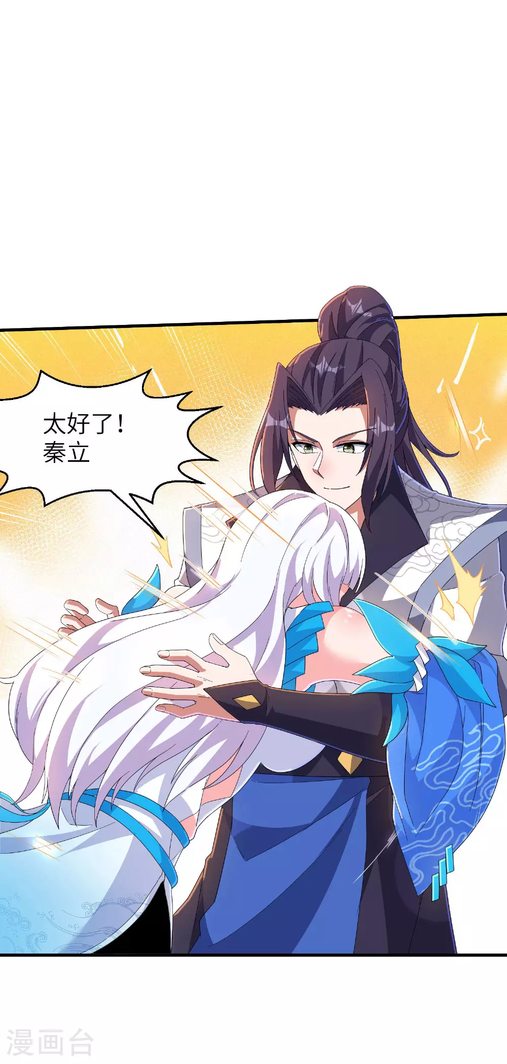 第255话 喜当爹？2