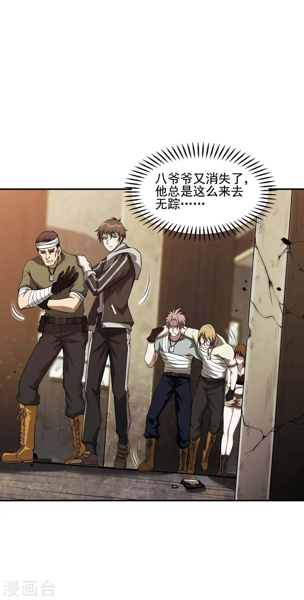 第71话 垂死挣扎32