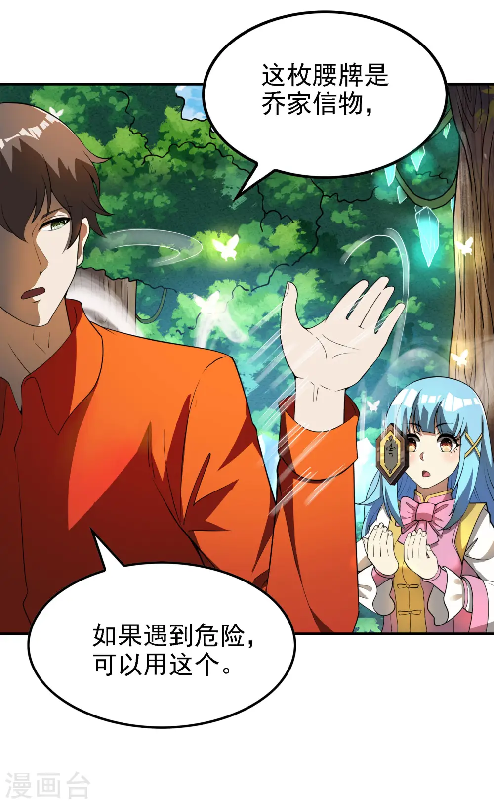 第149话 乔家VS古家36