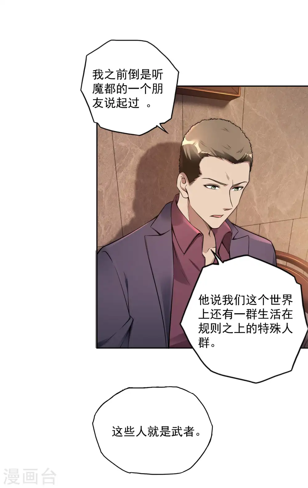 第34话 武者是什么？11