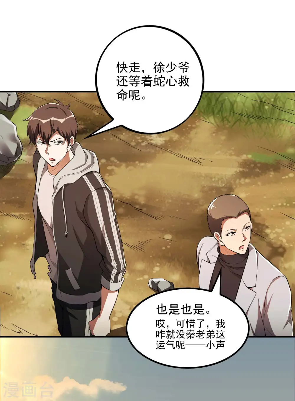 第75话 你气死我了！28